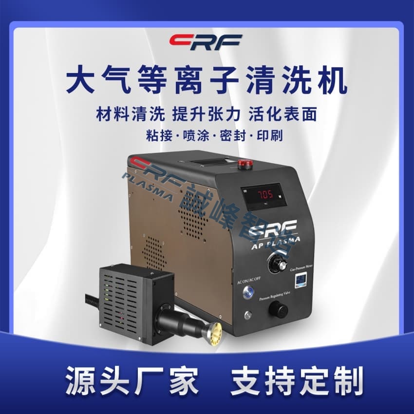 一文了解全自動洗衣機和廚房用的電磁爐里面的配件組裝中可用到plasma設備